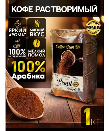Coffee Bean Coffee soluble powder ground 1 kg arabica 100%