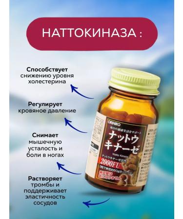 Orihiro Japanese vitamins of Nathtokinase for the heart and blood vessels - Buy Online on GoSupps.com