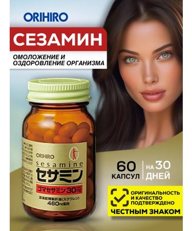 Orihiro Cezamin with Squal Japanese vitamins for rejuvenation