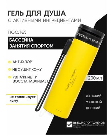 ONESS SPORT Shower gel moisturizing female male after the pool