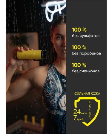 ONESS SPORT Shower gel moisturizing female male after the pool - Buy Online on GoSupps.com