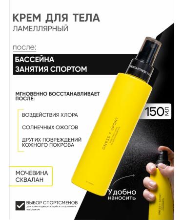 ONESS SPORT Moisturizing body with urea for dry skin