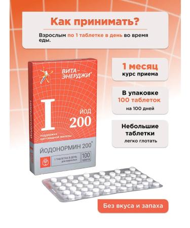 Vita-Energy Iodine vitamins for thyroid gland 200 g - Buy Online on GoSupps.com