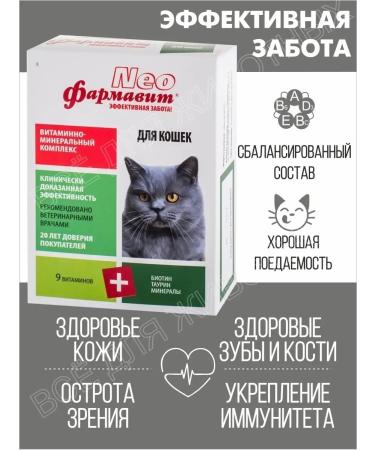 Farmavit NEO Vitamins for cats for wool and teeth - Buy Online on GoSupps.com