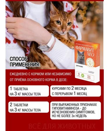 Farmavit NEO Vitamins for cats for wool and teeth - Buy Online on GoSupps.com