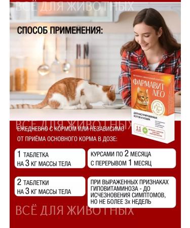 Farmavit NEO Vitamins for castrated cats and cats - Buy Online on GoSupps.com