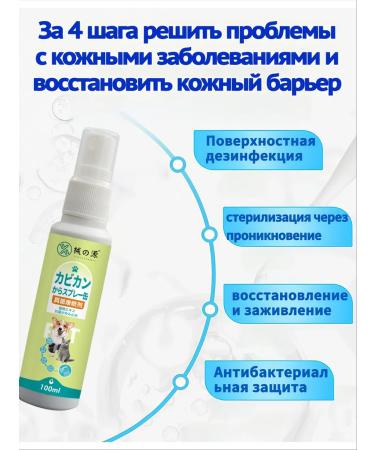 Spray against allergies and itching for dogs 100 ml - Buy Online on GoSupps.com