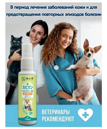 Spray against allergies and itching for dogs 100 ml - Buy Online on GoSupps.com