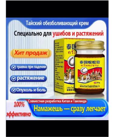 Ointment from bruises and sprains with analgesic effect - Buy Online on GoSupps.com