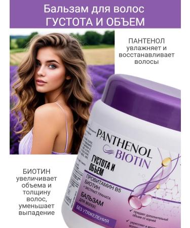 Vitex Hair balm density and volume of provitamin B5 BIOTIN 450 - Buy Online on GoSupps.com