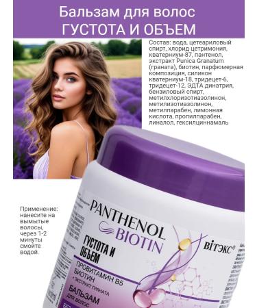 Vitex Hair balm density and volume of provitamin B5 BIOTIN 450 - Buy Online on GoSupps.com