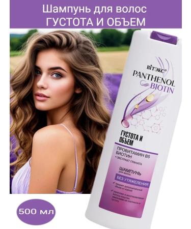 Vitex Hair shampoo density and volume of provitamin B5 BIOTIN 500