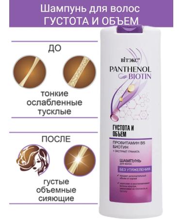 Vitex Hair shampoo density and volume of provitamin B5 BIOTIN 500 - Buy Online on GoSupps.com