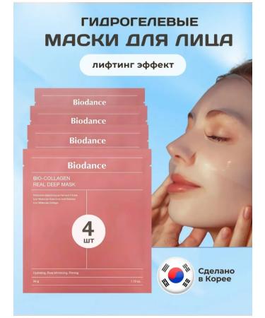 Hydrogel face mask Korea rejuvenating collagen 4pcs