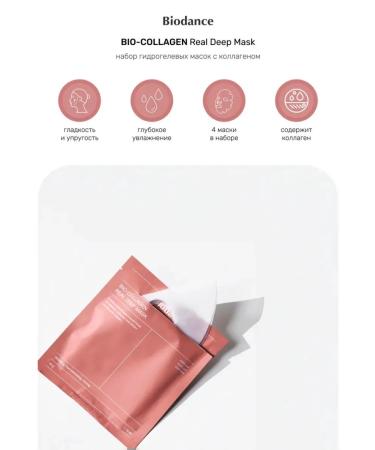 Hydrogel face mask Korea rejuvenating collagen 4pcs - Buy Online on GoSupps.com