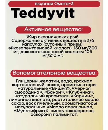 Teddyvit Vitamins for children delicious omega-3 caps. 80 pcs 3UP - Buy Online on GoSupps.com