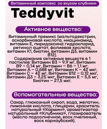 Teddyvit Vitamin complex for children 30tab 1UP - Buy Online on GoSupps.com