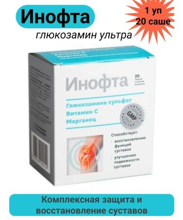 Inofta Glucosamine ultra Sasha 20 pcs 1UP