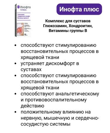 Inofta Complex for joints 60 pcs 2Up - Buy Online on GoSupps.com