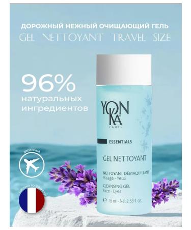 Yonka Gel NetToyant's face washing gel
