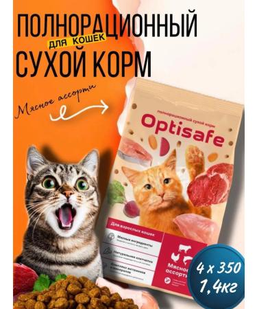 optisafe Dry food for adult cats 1.4kg