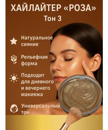 gavva1 Highlighter rose tone 3 - radiance and freshness for your skin