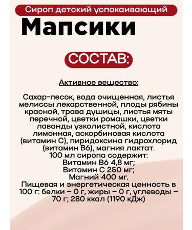 Mapsiki Syrup childish sedative 100ml 1UP - Buy Online on GoSupps.com