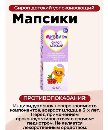 Mapsiki Syrup childish sedative 100ml 2Up - Buy Online on GoSupps.com