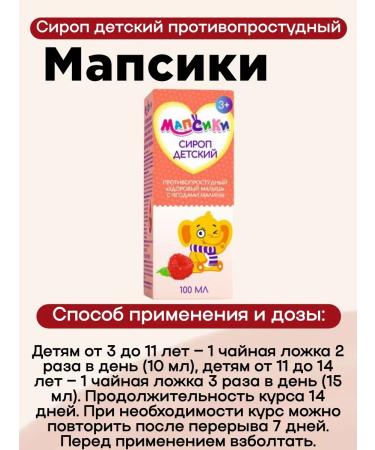 Mapsiki Children's anti -detachment syrup 100 ml 1UP - Buy Online on GoSupps.com