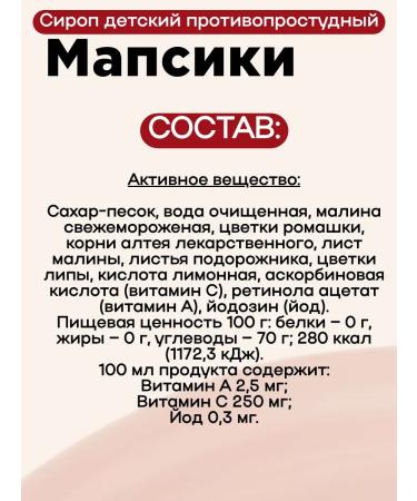 Mapsiki Syrup children's anti -freeze 100 ml 2UP - Buy Online on GoSupps.com