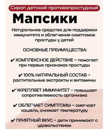 Mapsiki Syrup children's anti -freeze 100 ml 3UP - Buy Online on GoSupps.com