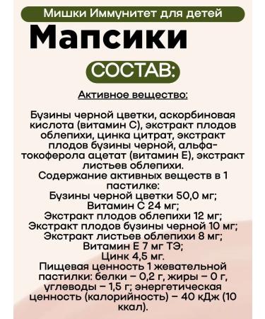 Mapsiki Bear Immunity Chewing pastries 30 pcs 1UP - Buy Online on GoSupps.com