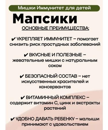 Mapsiki Bear Immunity Chewing pastries 30 pcs 2Up - Buy Online on GoSupps.com