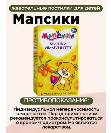 Mapsiki Bear Immunity Chewing pastries 30 pcs 3up - Buy Online on GoSupps.com