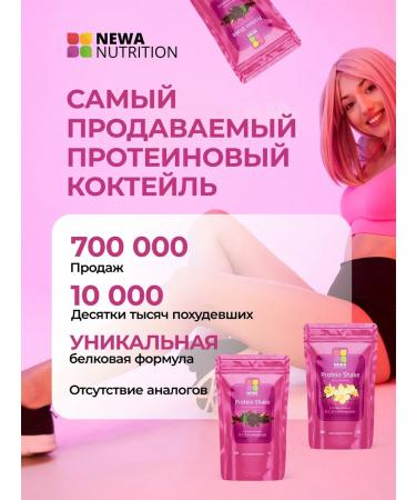 Newa Nutrition Protein for weight loss of girls vanilla 2 pcs - Buy Online on GoSupps.com