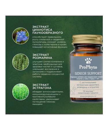 ProPhyto Senor support 30 tablets - Buy Online on GoSupps.com