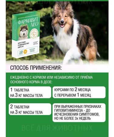 Farmavit Neo Vitamins from molting for wool - Buy Online on GoSupps.com