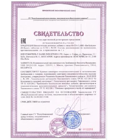 Haya Labs Vitamins of the group V. B-Basic. B1. B2. B6. B12. 100 Tabs - Buy Online on GoSupps.com