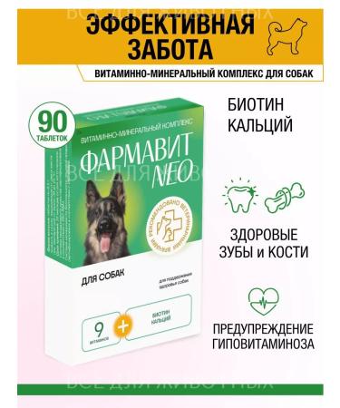 Farmavit NEO Vitamins for dogs for wool and teeth from molting