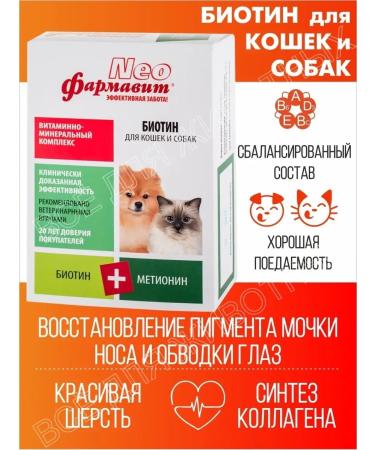 Farmavit Neo Vitamins from molting dogs and cats biotin - Buy Online on GoSupps.com
