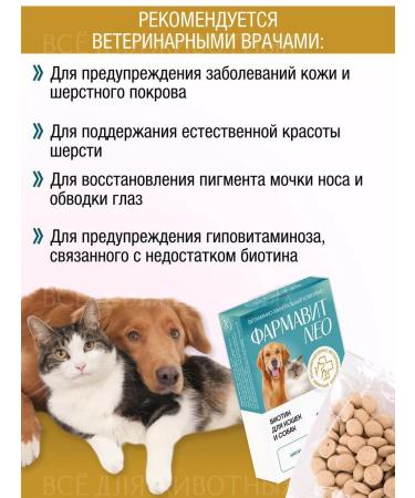 Farmavit Neo Vitamins from molting dogs and cats biotin - Buy Online on GoSupps.com