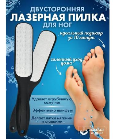 Massage World Farily saw two -sided foot grater professional