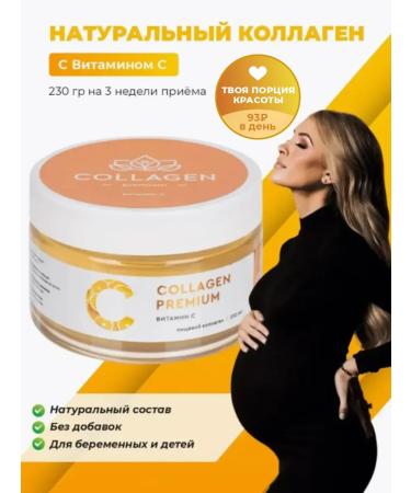 Collagen Premium Food collagen for pregnant women without additives