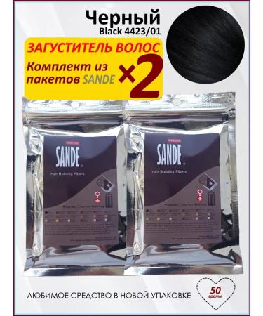 Sande Hair thickener set of two packages 50 grams