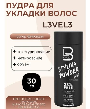 L3VEL3 Hair styling powder 30 g