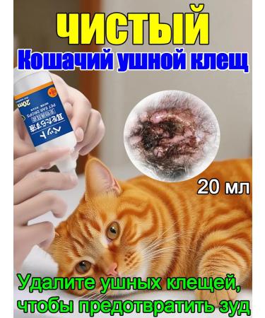 Drops from the ear tick for cats 20 ml