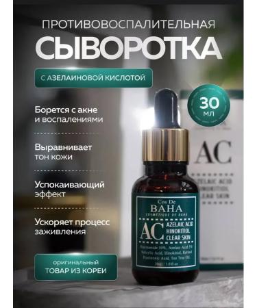Cos De Baha Serum against acne with azelainic acid and niacinamide