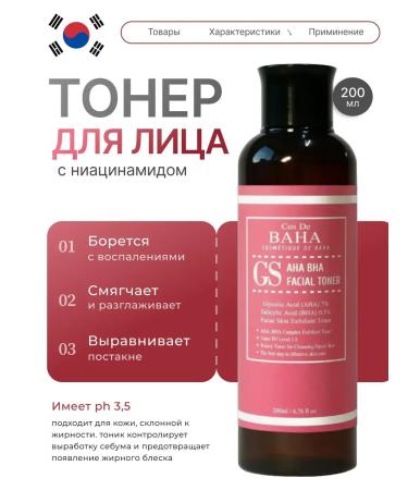 Cos De Baha Toner from acne and acne with acids (AHA-BHA)