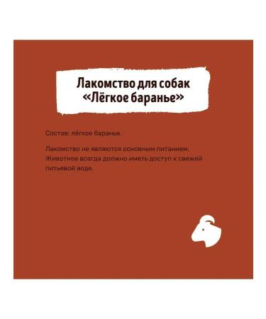 Smart Dog Dog's goodies Baranier Light 50gr - Buy Online on GoSupps.com