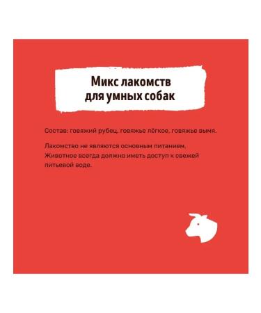 Treats mix for smart dogs 100g - Buy Online on GoSupps.com